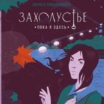 Пока я здесь