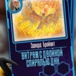 Витраж с двойной спиралью ДНК