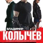 Убойное лето