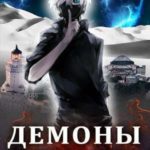Демоны пустыни
