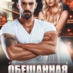 Обещанная дону мафии