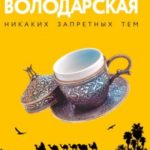 Тревожное эхо пустыни