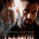 Ты моя одержимость