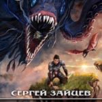 Разрушитель
