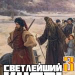Светлейший князь 3