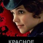 Красное и серое