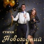 Новогодний корпорат