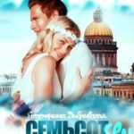 Семьсот километров любви