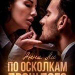 По осколкам прошлого