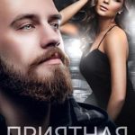 Приятная ошибка
