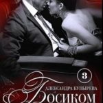Босиком по траве: Бонусы
