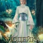 Наследница