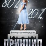 Принцип Парето