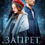 Запрет на студентку