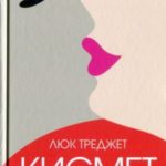 Кисмет