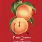 Руководство по истреблению вампиров от книжного клуба Южного округа