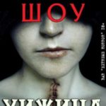 Хижина