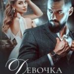 Девочка Юсупова. Долгожданный наследник
