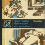 В тайном государстве