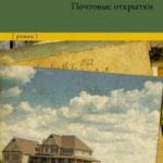 Почтовые открытки