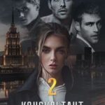 Консультант ll