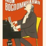 Мои воспоминания