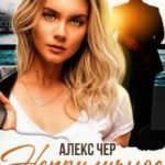 Неприличное предложение