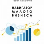Навигатор малого бизнеса