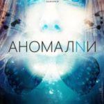 Аномалии