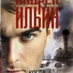 Когда шатается трон