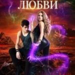 Вкус твоей любви