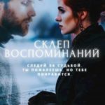 Кости под пеплом
