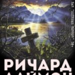 Тёмная гора