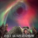 Око богов Cевера