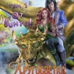 От винта! Или кругосветка с императором