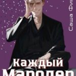 Каждый мародер желает знать…