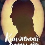 Книжный мотылек. Предубеждение