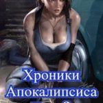 Как стать повелителем мёртвых 2