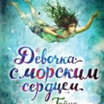 Тайна города под водой