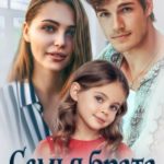 Семья брата в наследство