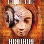 Аватара