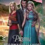 Столичный мажор. Книга пятая