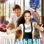 Идеальная помощница