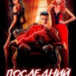 Последний реанорец. Том VII