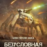 Безусловная директива