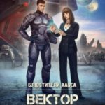 Вектор Прорыва