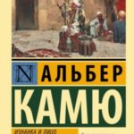 Изнанка и лицо. Брачный пир. Лето