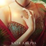 Вторая жена господина дознавателя