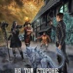 Темные времена