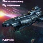 Возвышение Бузинкина